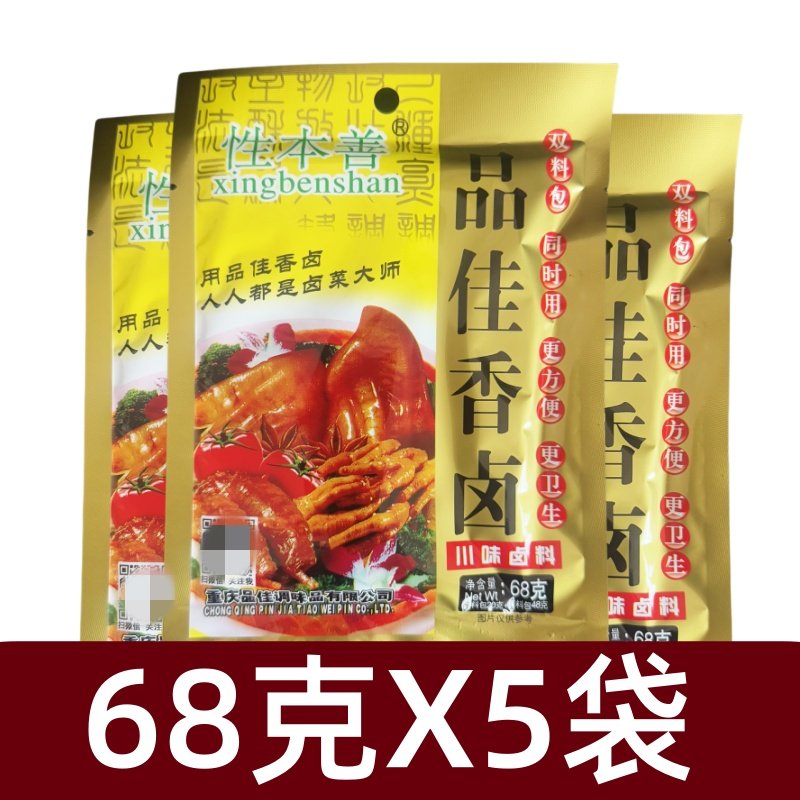 性本善品佳香卤68g*5袋 重庆特产川味卤料双料包卤料包