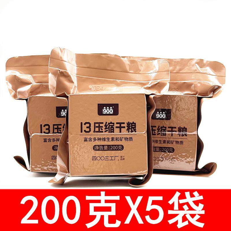 13压缩干粮200g 900压缩饼干应急储备食品代餐抗饿饱腹充饥长期