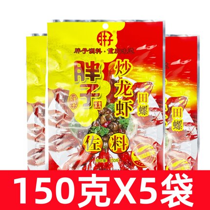 胖子炒龙虾田螺调料150g*5袋重庆火锅料油焖大虾小龙虾蟹螺丝佐料