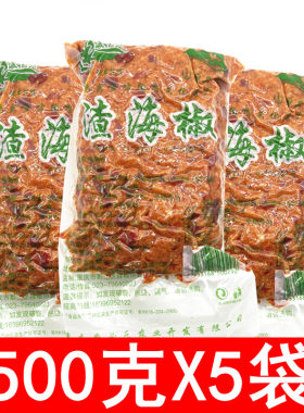 重庆特产黔江渣海椒500克X5袋