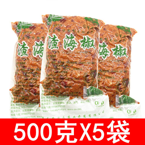 重庆特产黔江渣海椒500克X5袋