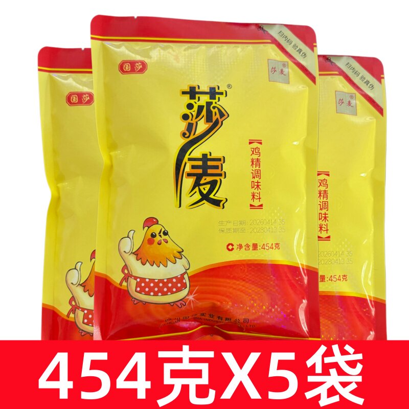 四川莎麦鸡精454g/5袋/2袋 国莎国泰味精调味料沙麦鸡精
