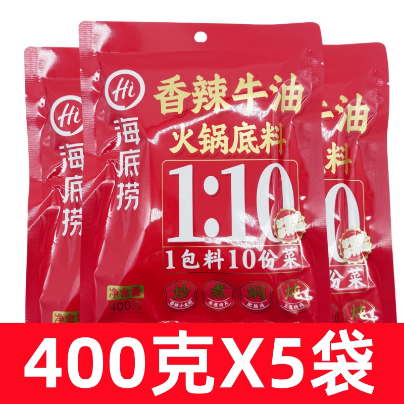 海底捞香辣牛油火锅底料400g 正宗四川麻辣香浓调味料家用