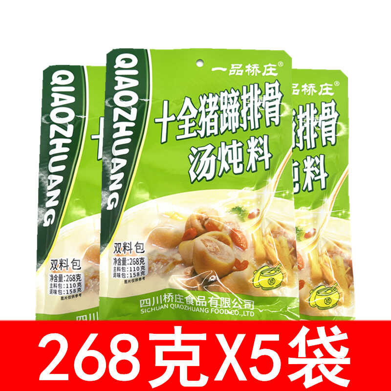 一品橋莊 十全豬蹄排骨湯燉料268克 燉肉煲清湯調(diào)味湯料包