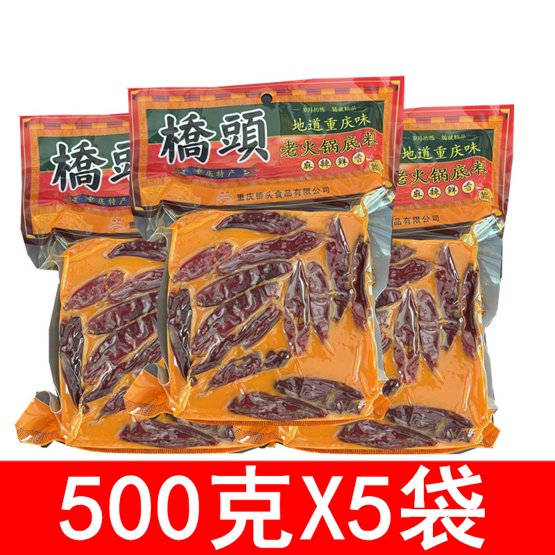 重庆桥头火锅底料500g*5袋四川家用手工牛油老火锅麻辣烫调料 粮油调味/速食/干货/烘焙 火锅调料 原图主图