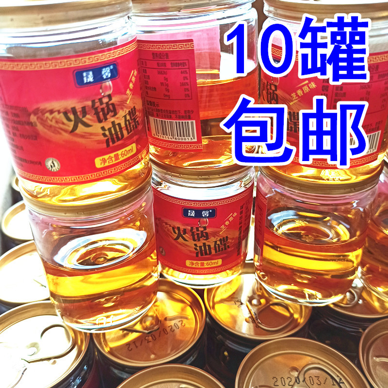 火锅香油10罐 重庆四川火锅蘸料油碟家用小罐装特制芝麻油调和油 粮油调味/速食/干货/烘焙 香油 原图主图