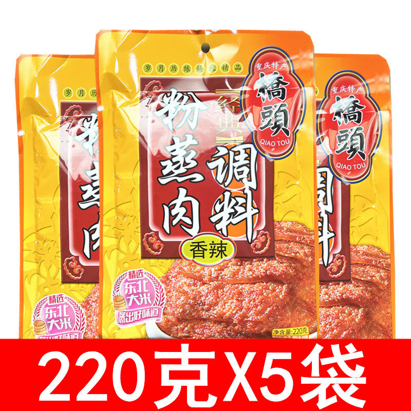 桥头重庆220g香辣味粉蒸肉调料图片