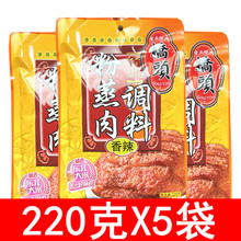 桥头香辣粉蒸肉调料220g*5袋 重庆粉蒸肉米粉蒸肉粉排骨五香味