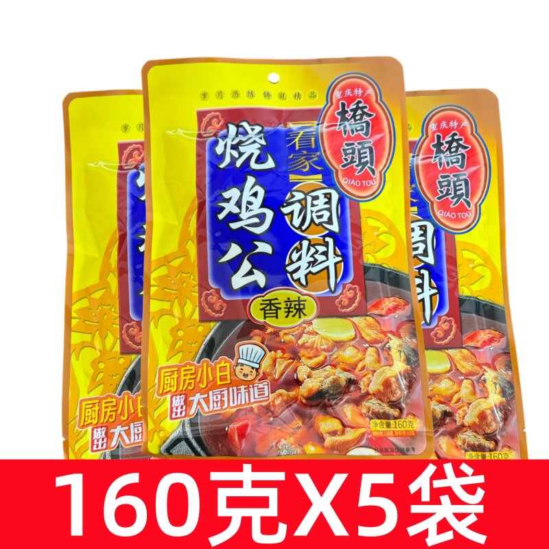 重庆桥头烧鸡公调料160g鸡公煲