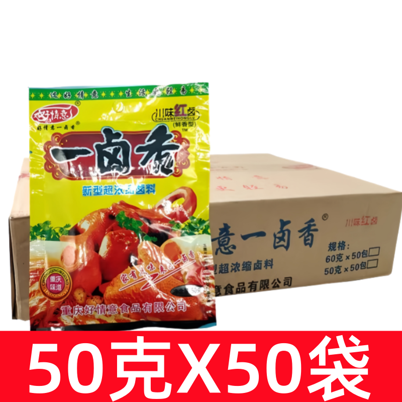 整箱 重庆特产一卤香卤料50g*50袋  好情意川味红卤超浓缩卤料包,粮油调味/速食/干货/烘焙,复合食品调味剂,淘宝优惠券,粉丝福利购,淘宝优惠卷