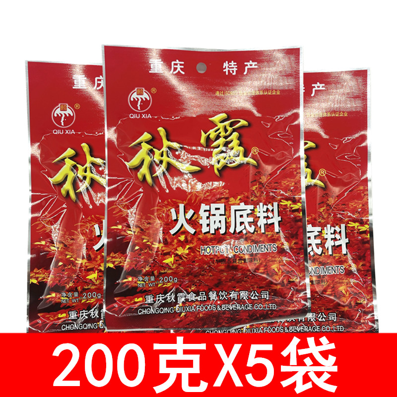 重庆秋霞火锅底料200g*5袋四川火锅水煮肉片串串香冒菜麻辣烫成都-封面