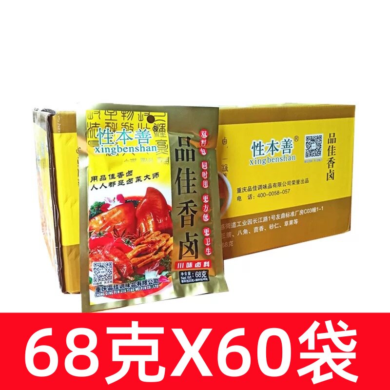 性本善品佳香卤68g*60袋整箱卤排骨卤猪蹄卤凤爪卤鸡蛋川味卤料,粮油调味/速食/干货/烘焙,香辛料/干调类,淘宝优惠券,粉丝福利购,淘宝优惠卷