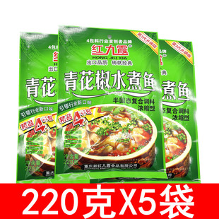 重庆鱼火锅 5袋 四川麻辣鱼佐料底料 红九霞青花椒水煮鱼调料220g