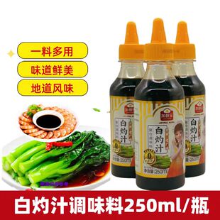 加厨宝白灼汁250ml白灼酱油葱油凉拌蔬菜汁捞拌清蒸鱼虾海鲜调料