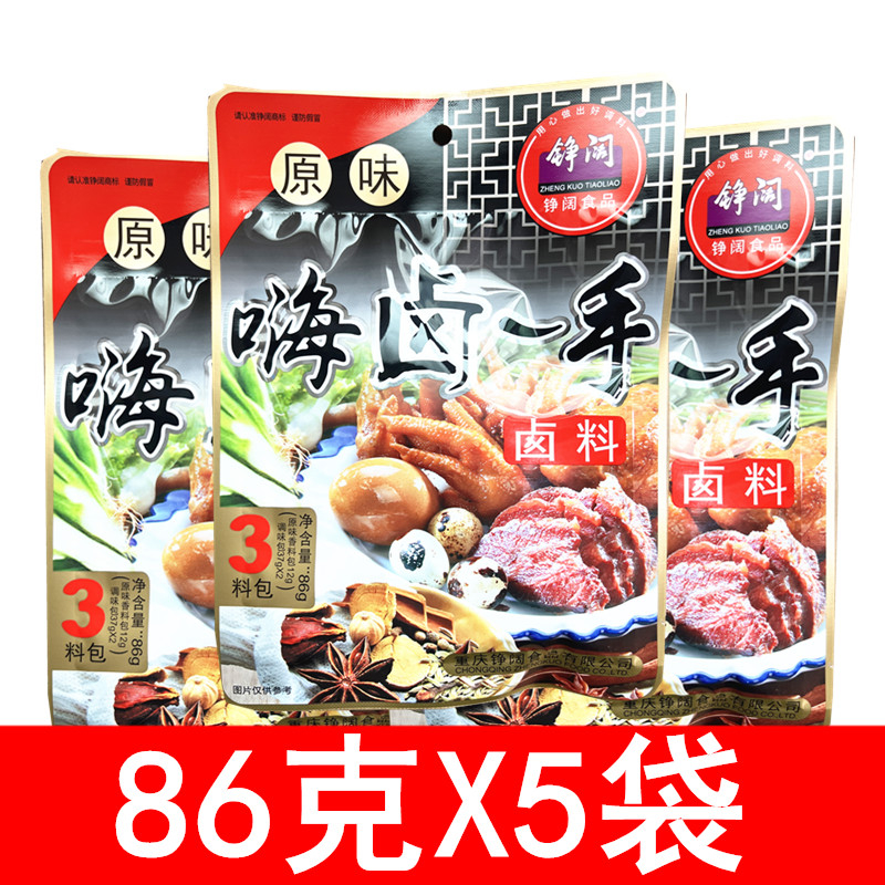 重庆特产原味商用卤料