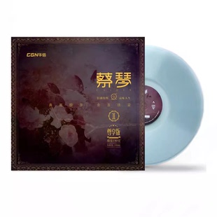 蔡琴 黑胶唱片 经典老歌 水晶版LP 老式留声机专用唱盘12寸碟片