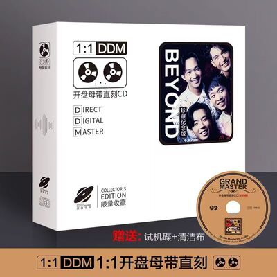 正品BEYOND黄家驹1:1母盘直刻海阔天空无损音质发烧车载cd碟片