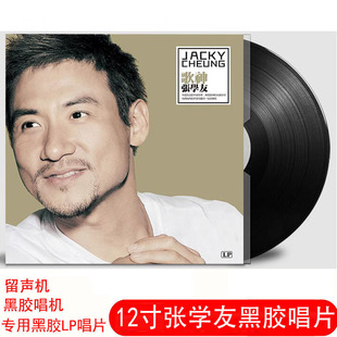 现货正版张学友 歌神LP黑胶唱片经典歌曲吻别留声机专用12寸碟片