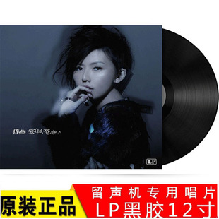 现货 天后孙燕姿 黑胶唱片LP 风筝 12寸黑胶 天黑黑 孙燕姿 珍藏