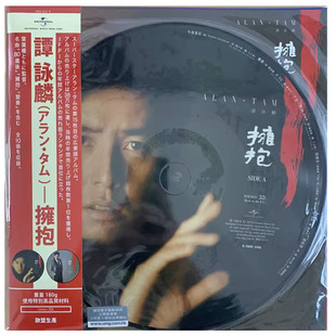 谭咏麟 拥抱 水中花 全新画胶港版欧压盘 黑胶LP留声机唱片