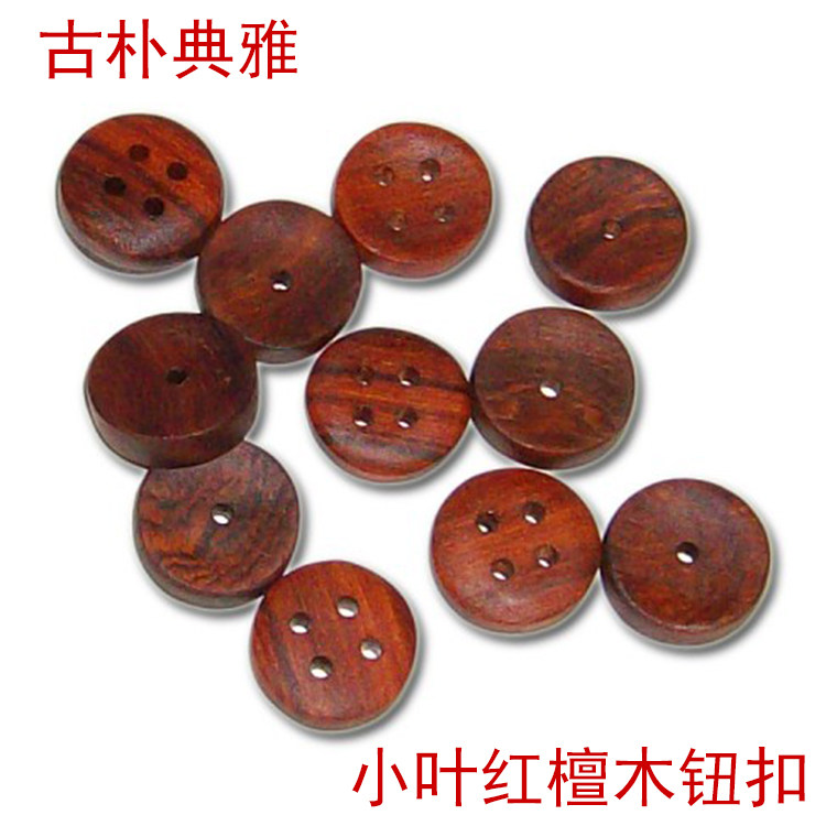 手工DIY辅料高档红木钮扣印度小叶紫檀红檀木制纽扣衣服装饰扣子