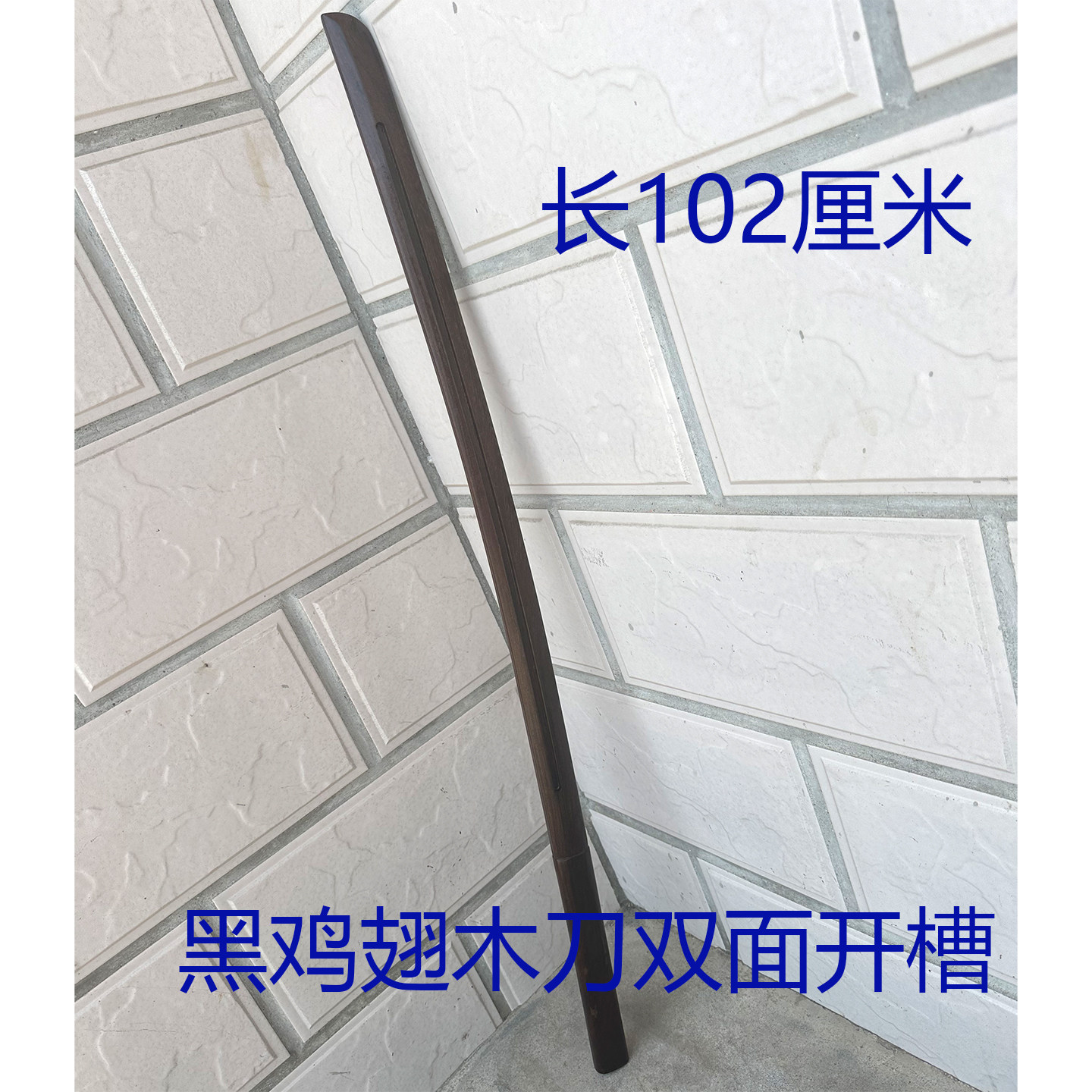 特价黑鸡翅木红木木刀木剑日本剑道实特拍照清仓价
