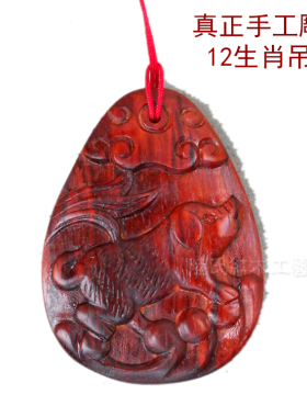 要手工雕刻的来印度小叶紫檀12生肖挂件鼠牛虎兔龙蛇马羊猴鸡狗猪