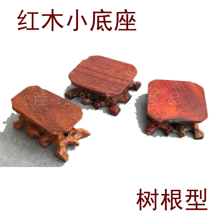 배치 마호가니 작은 베이스 라오스 레드 자단 작은 베이스 에메랄드 마노 돌 옥 뿌리 조각 베이스 디스플레이 스탠드