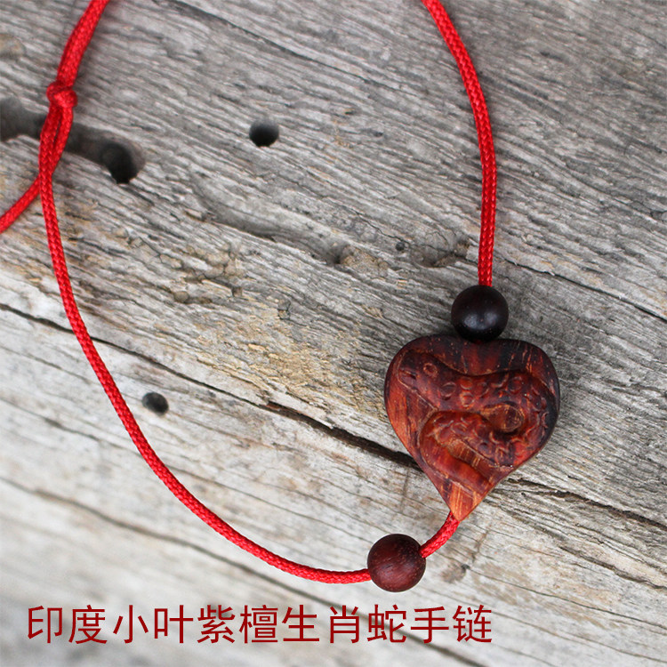 印度小叶紫檀木生肖蛇猪鼠手链挂件12生肖木质木制手链红绳脚链