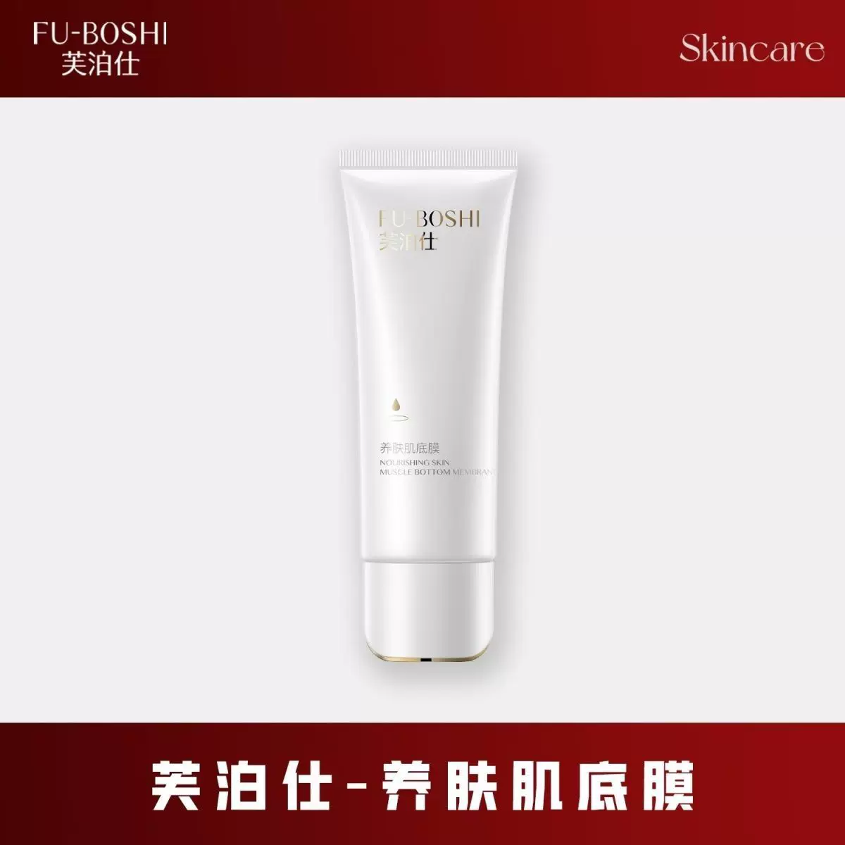 芙泊仕养肤肌底膜100g去黄提亮改善黄黑粗皱美容院正品直发