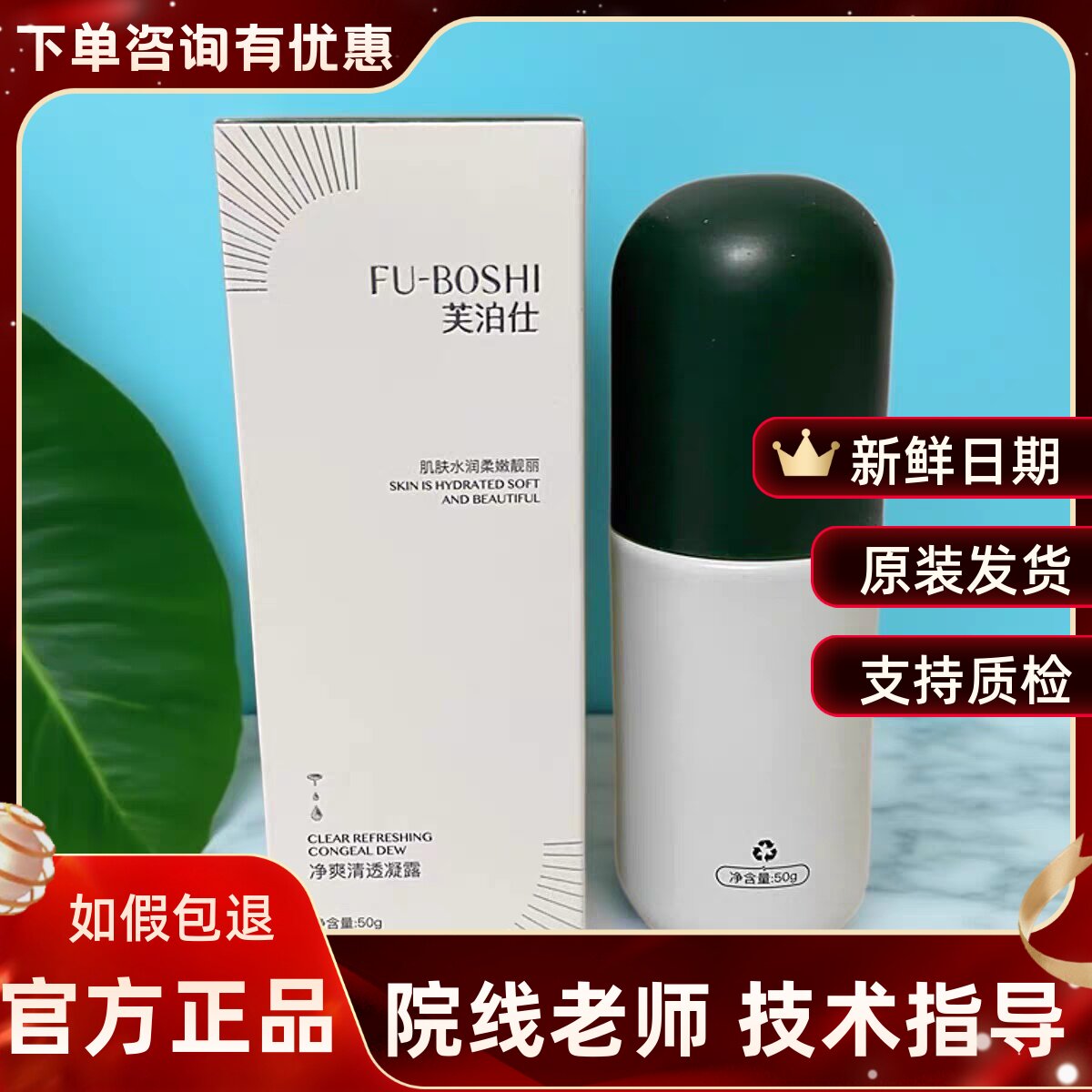 芙泊仕净爽清透凝露50g补水修护舒缓淡化痘印美容院正品直发