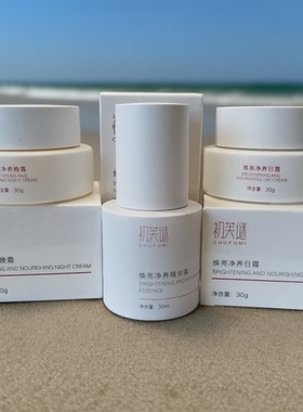 初芙谜8.0灯泡肌提亮三件套