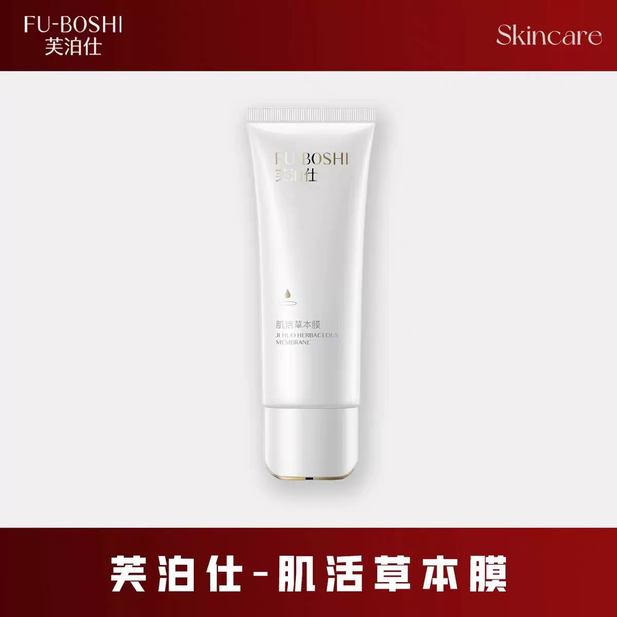 芙泊仕肌活草本膜100g提升肌肤光泽度去黄细腻嫩肤美容院正品包邮