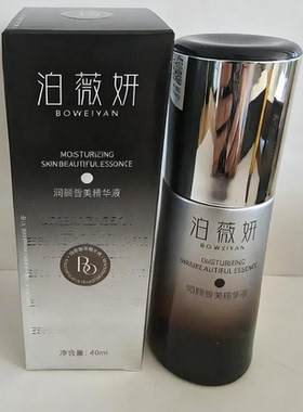 泊薇妍全系改善黄提亮护肤正品