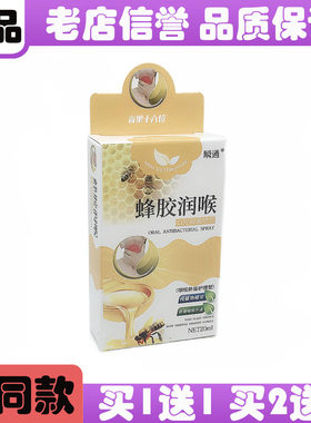 瞬通蜂胶润喉口腔抑菌喷剂清净果