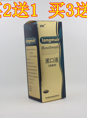 langmuir朗姆漱口液漱口水原法赫姆漱口液口腔牙龈口气口溃