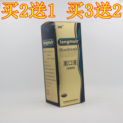 langmuir朗姆漱口液抑菌剂漱口水原法赫姆漱口液口腔牙龈口气口溃