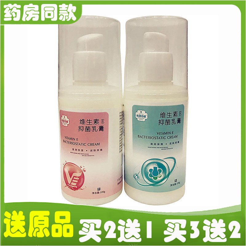成康百健维生素E抑菌乳膏100g保湿滋润肤VE维e乳防冻止裂手足裂口