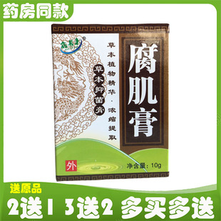 鑫易来腐肌膏去腐化腐祛腐生新肌乳膏褥康散长期卧床促进溃面愈合