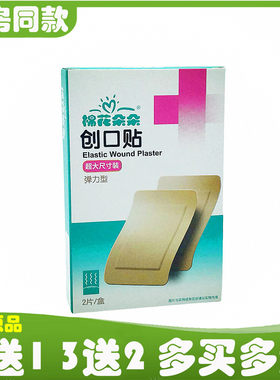 棉花朵朵创口贴加大片大号创可贴