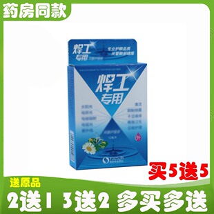 佑生焊工专用护理液电焊工滴眼液烧焊王电气焊打眼闪眼胀痛痒干涩