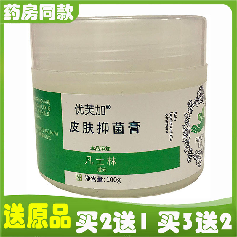 优芙加皮肤抑菌膏凡士林100g手足裂口裂可宁防冻止裂保湿滋润肤霜