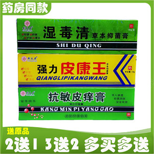 创夫品抗敏皮痒膏强力皮康王草本抑菌膏湿毒清乳膏皮肤外用邦夫克