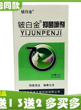 铍白金抑菌喷剂皮白金脚气王30ml喷脚王克星脚汗脚臭水泡脱皮止痒