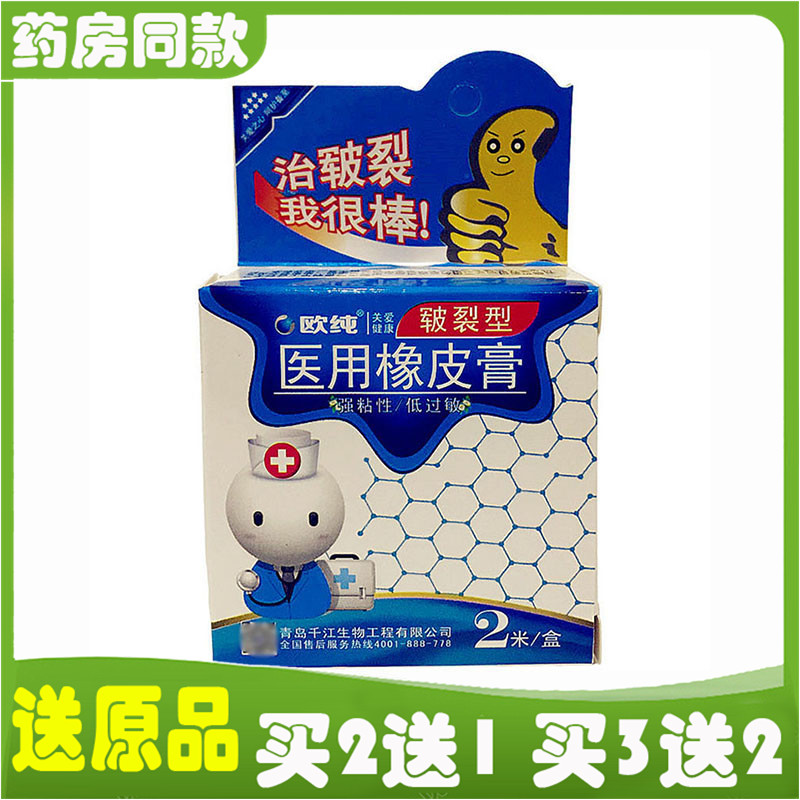 欧纯医用橡皮膏皲裂型胶布皲裂橡皮膏高粘度愈裂贴膏皲裂贴 2米