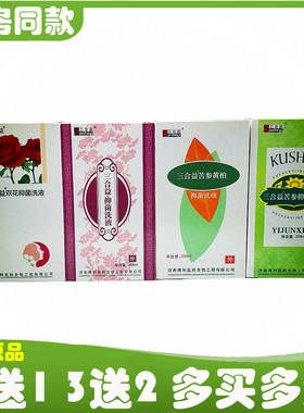 三合益苦参黄柏洗液妇科双花湿痒聚维酮碘妇炎康清带抑菌止痒霉菌