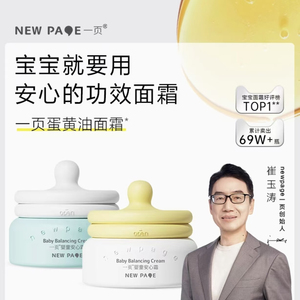 newpage一页婴童安心霜夏季宝宝面霜婴童保湿补水滋润舒缓霜乳液