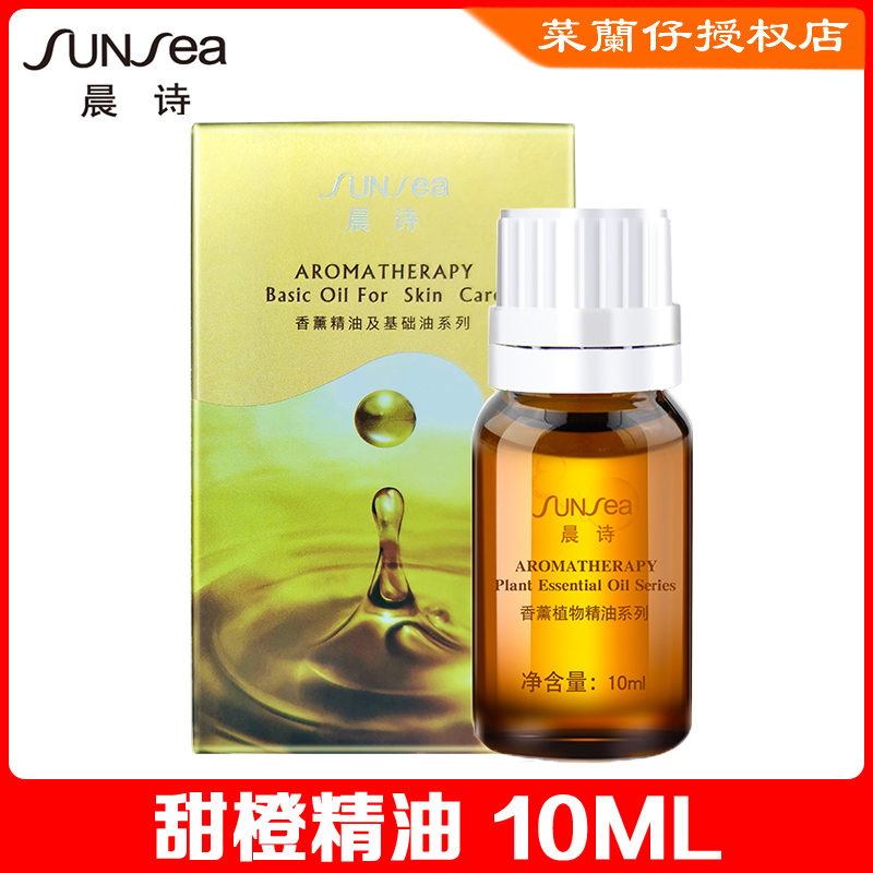 雅诺芳妮 爱雪伦诗 森林雅舍 晨诗P033甜橙精油10ML 补水保湿 美容护肤/美体/精油 单方精油 原图主图