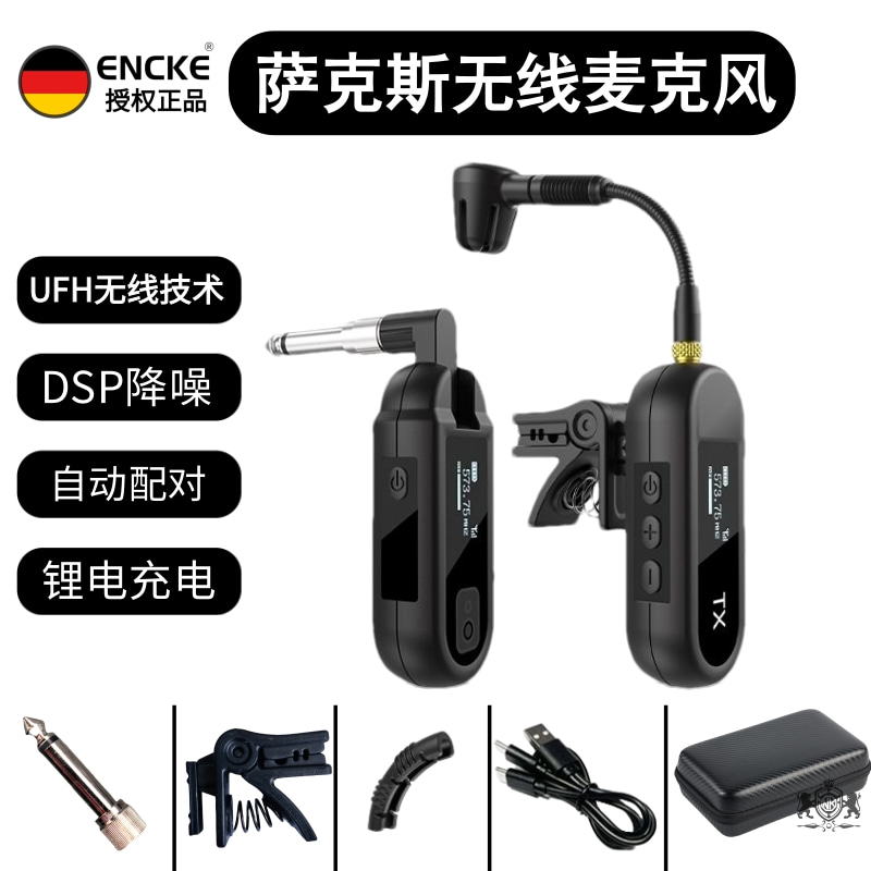 encke萨克斯无线麦克风拾音器