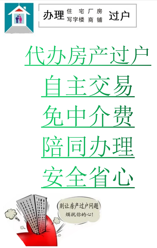 泉州市晋江市专业房产过户租赁买卖协议过户办理代领房本跑腿代办